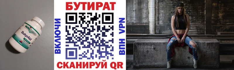 Бутират 1.4BDO  Петухово 